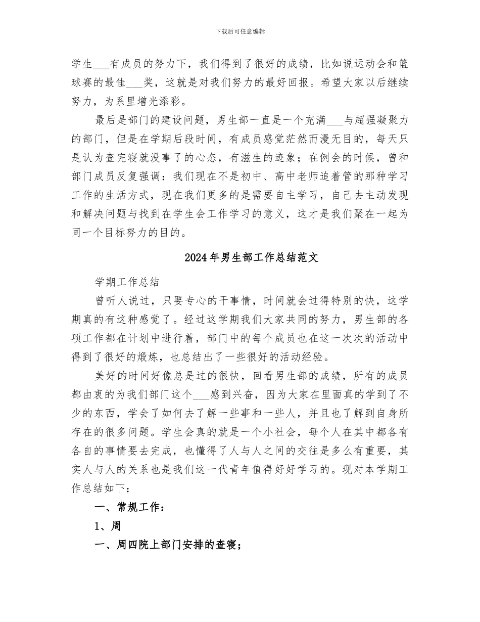 2024年男生部工作总结_第2页
