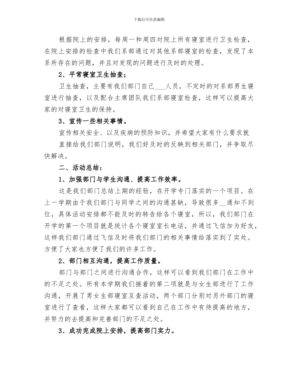 2024年男生部工作总结_第3页