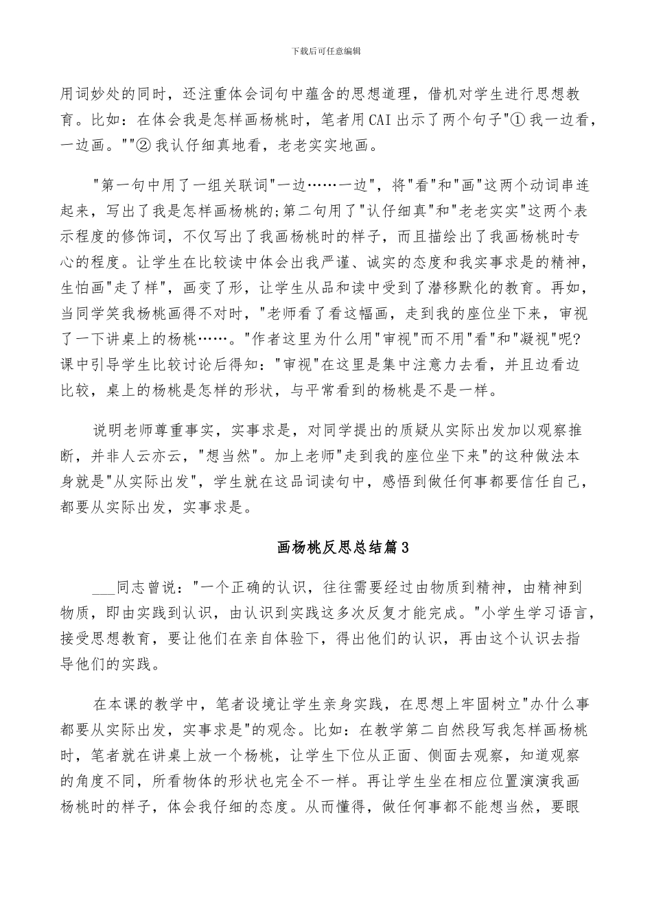 2024年画杨桃反思总结_第2页