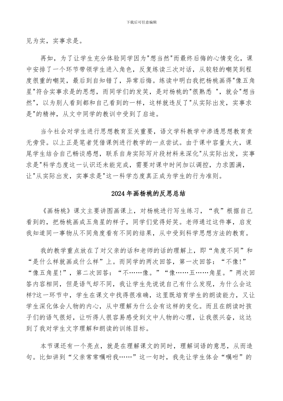 2024年画杨桃反思总结_第3页