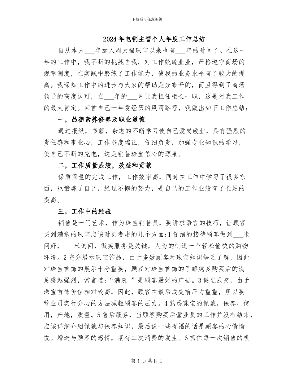 2024年电销主管个人年度工作总结_第1页