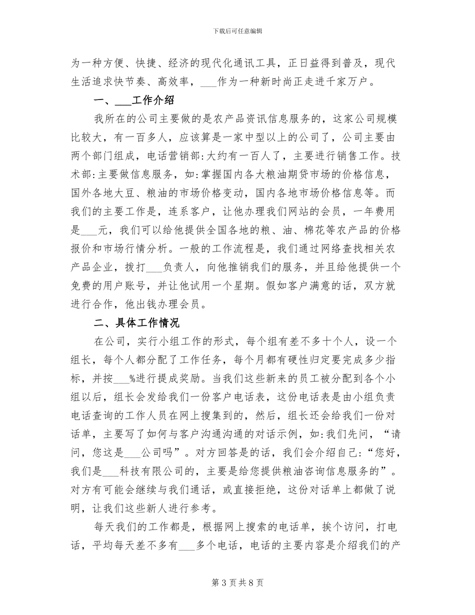 2024年电销主管个人年度工作总结_第3页