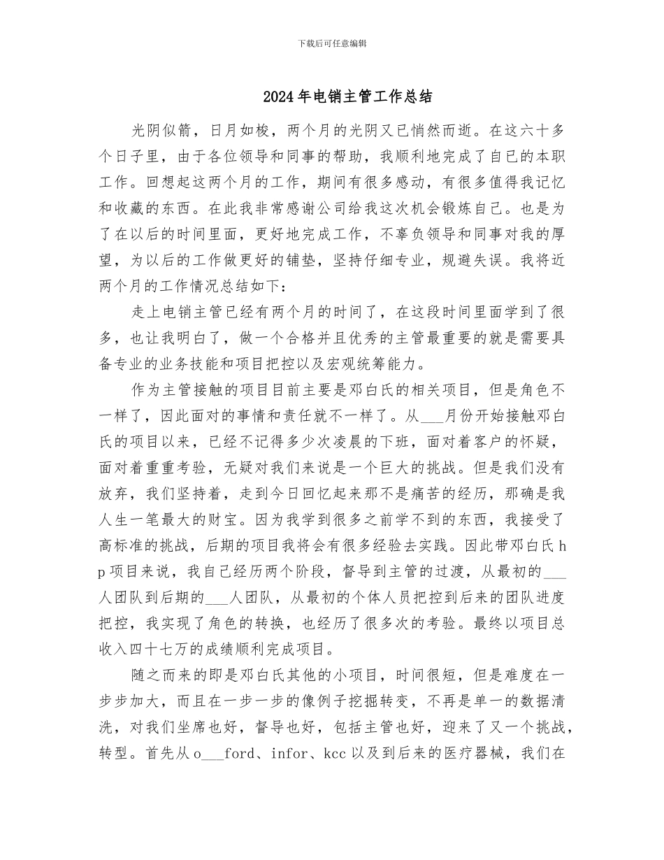 2024年电销主管工作总结_第1页