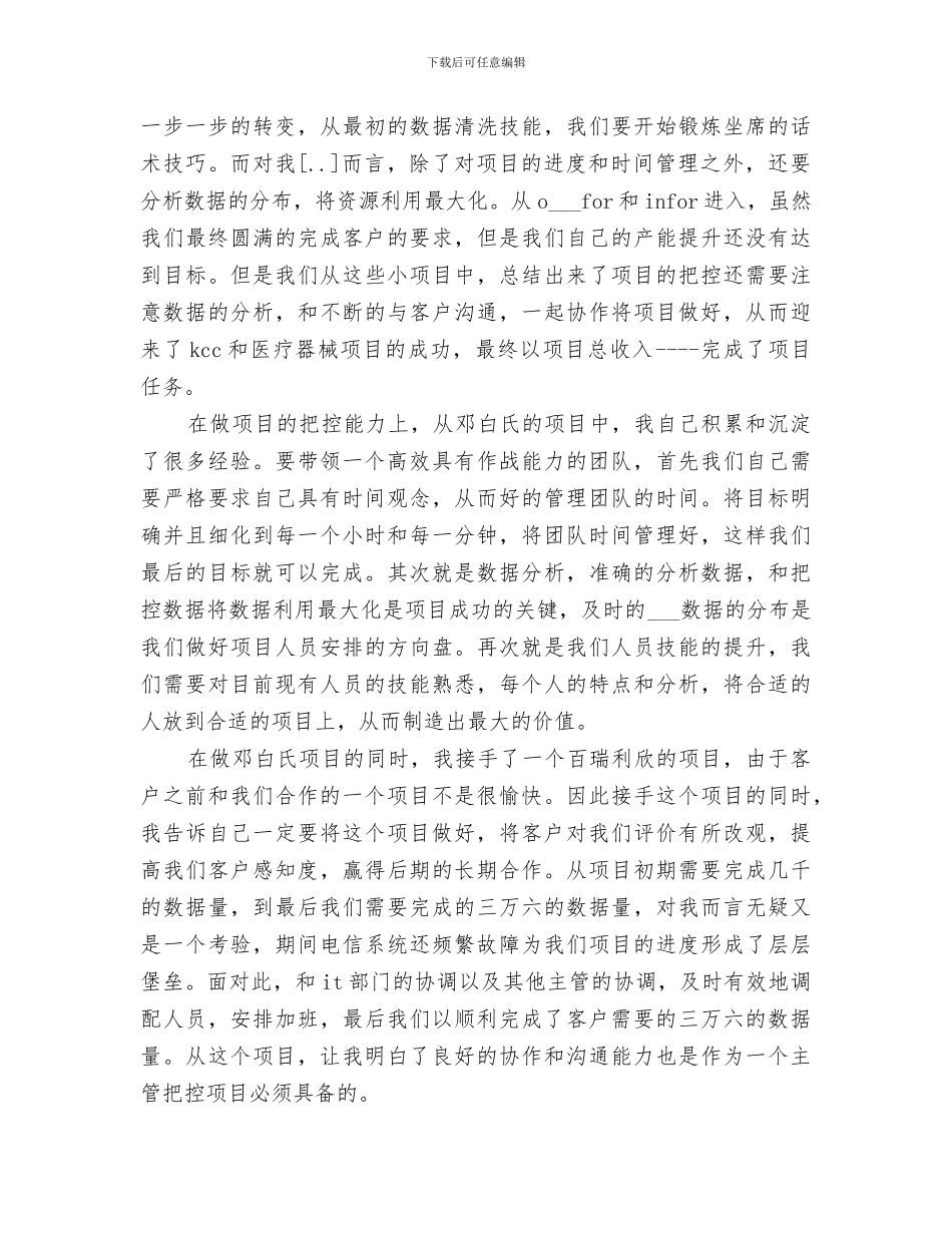 2024年电销主管工作总结_第2页