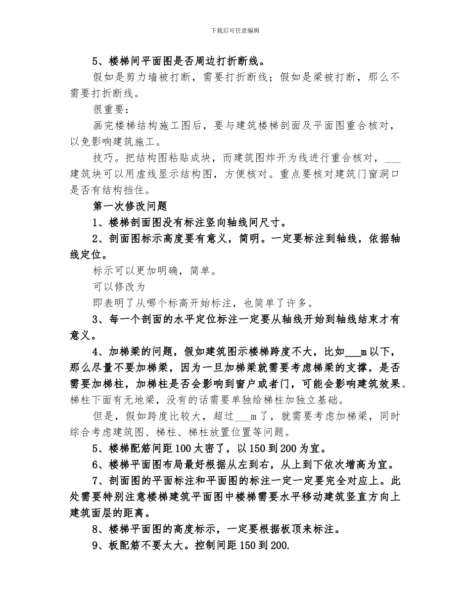 2024年画楼梯经验教训总结_第2页