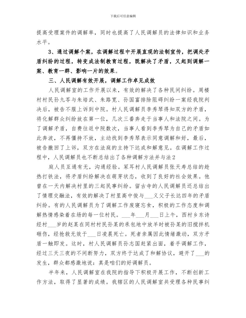 2024年留古寺法庭人民调解室工作总结_第2页