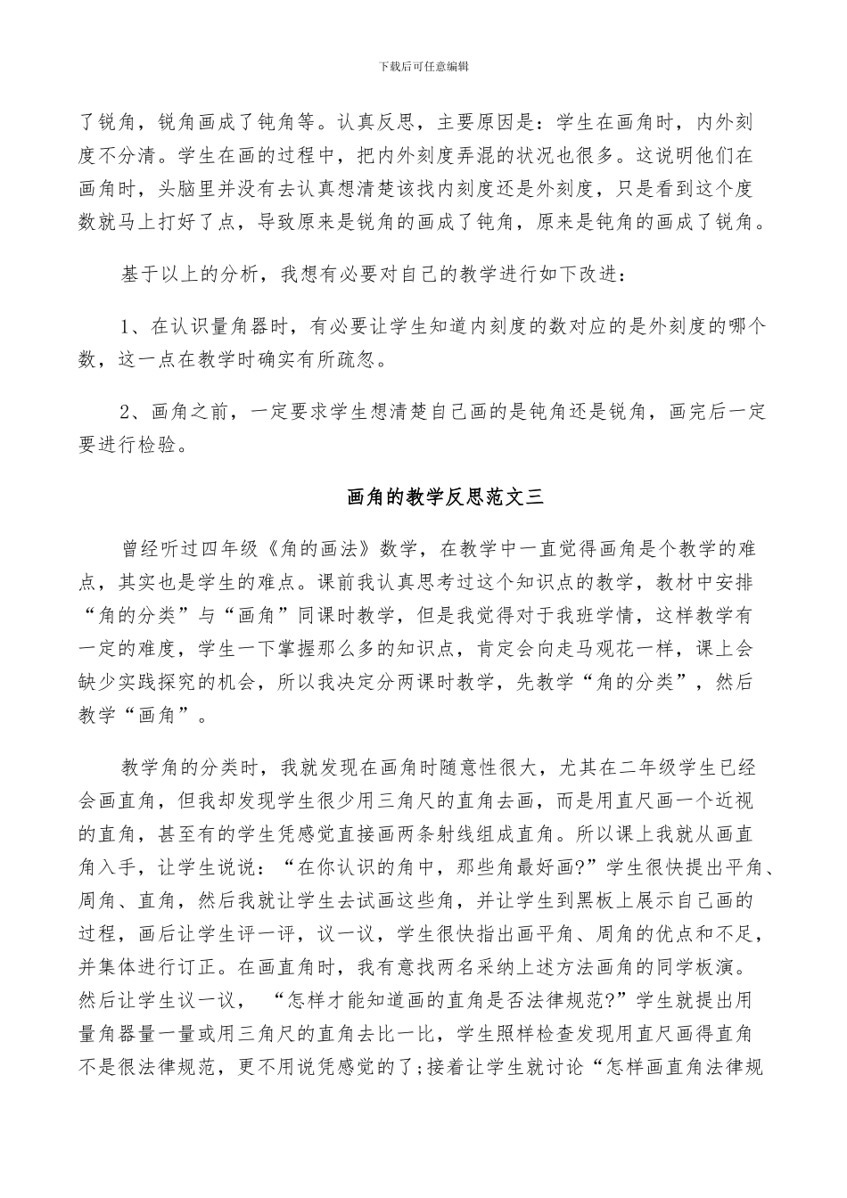2024年画角的教学反思总结_第2页