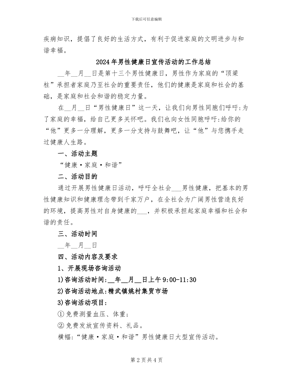 2024年男性健康日宣传活动总结范文_第2页