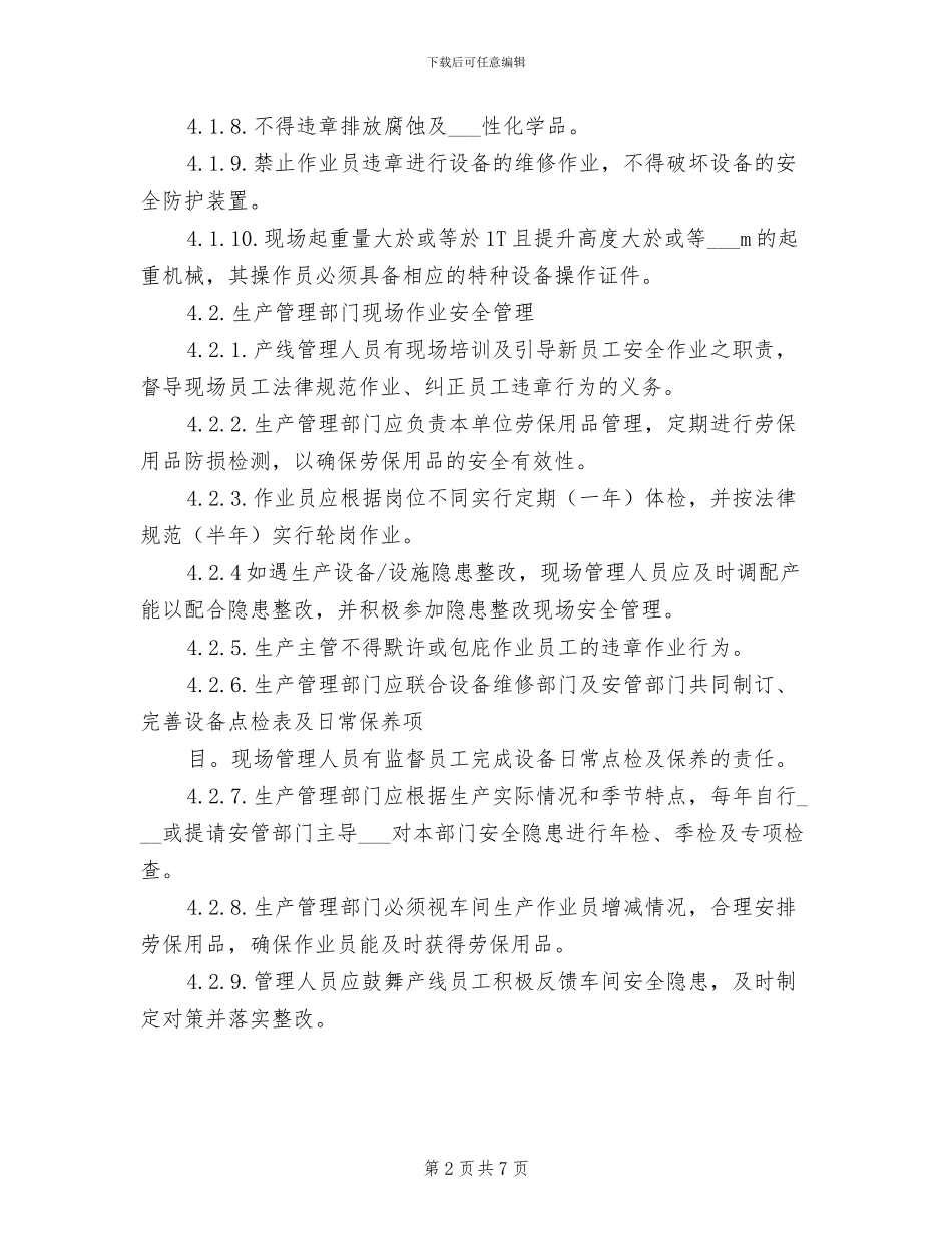 2024年电镀、阳极、化成安全管理制度_第2页