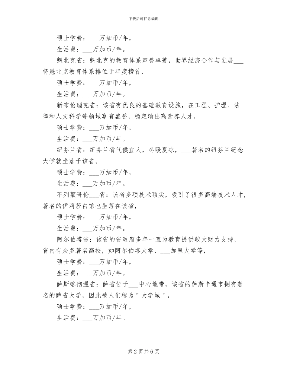 2024年留学加拿大研究生一年费用总结_第2页