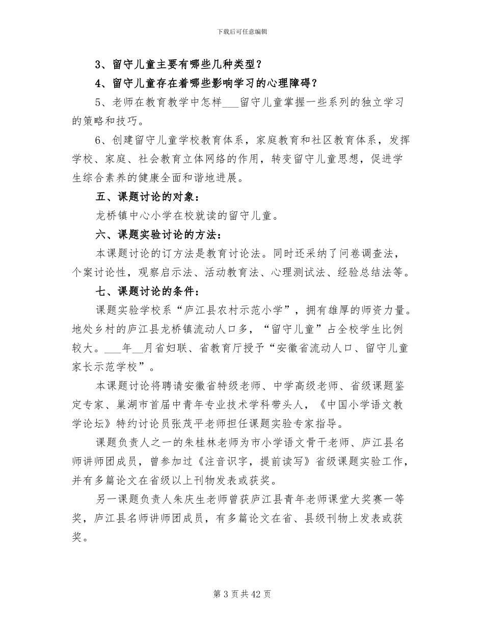 2024年留守儿童工作总结格式发言稿_第3页