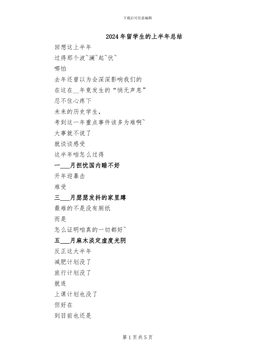 2024年留学生的上半年总结_第1页