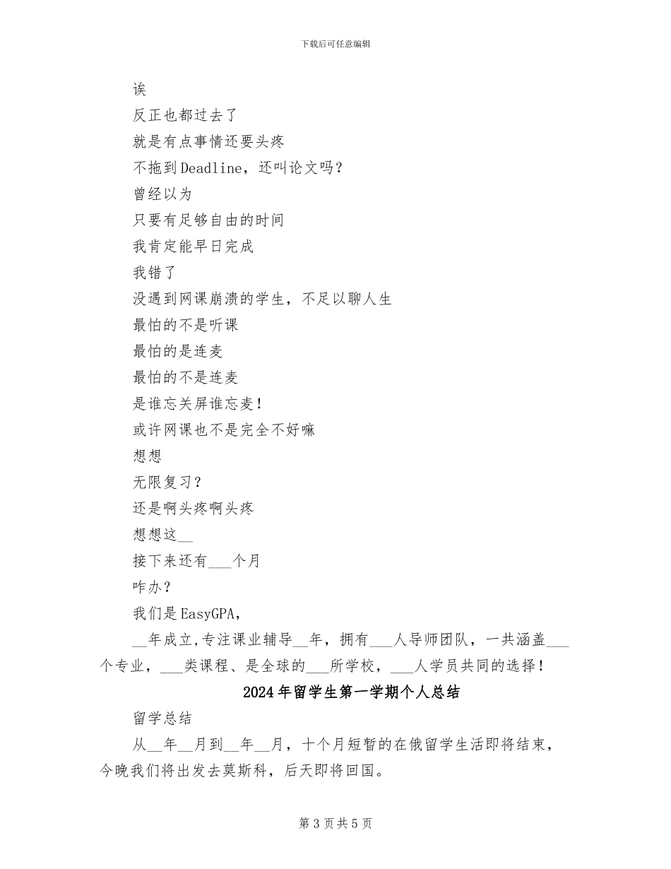 2024年留学生的上半年总结_第3页