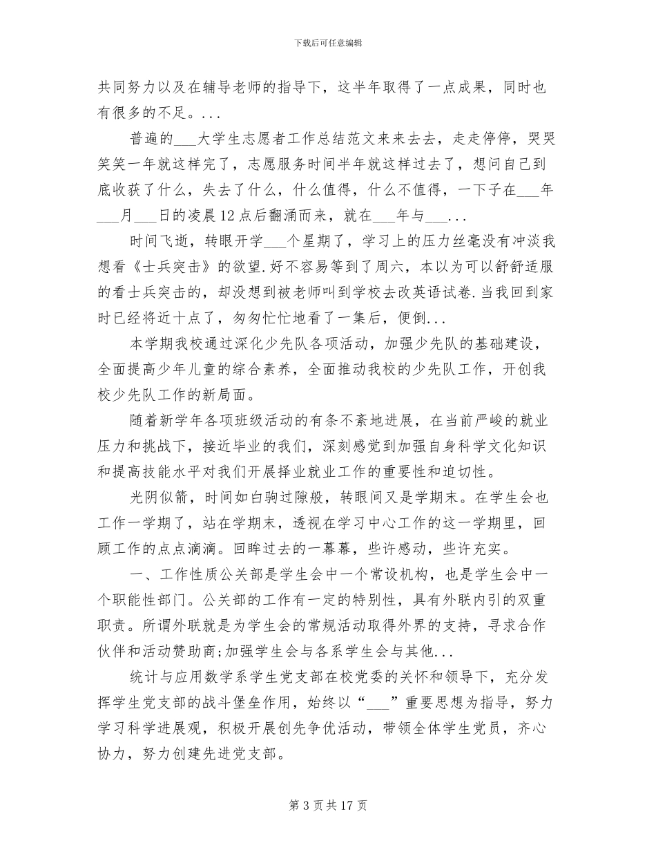 2024年留守学生工作总结范文_第3页