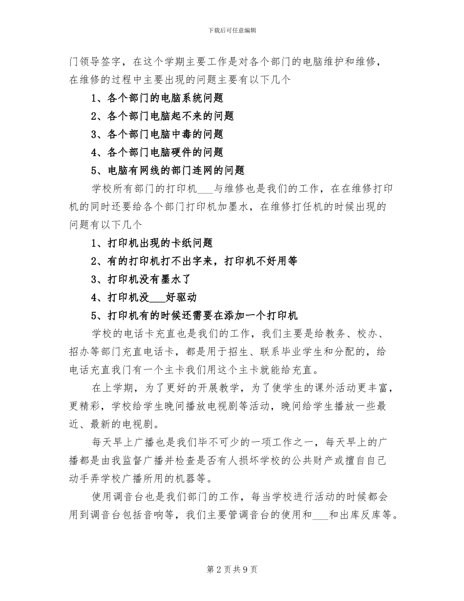 2024年留校生年终总结范文_第2页