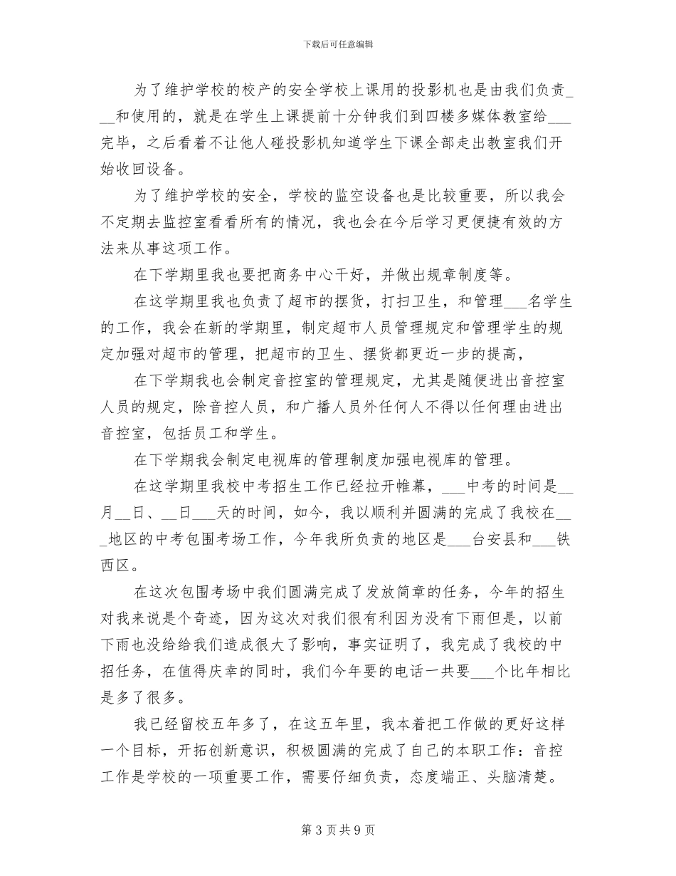 2024年留校生年终总结范文_第3页