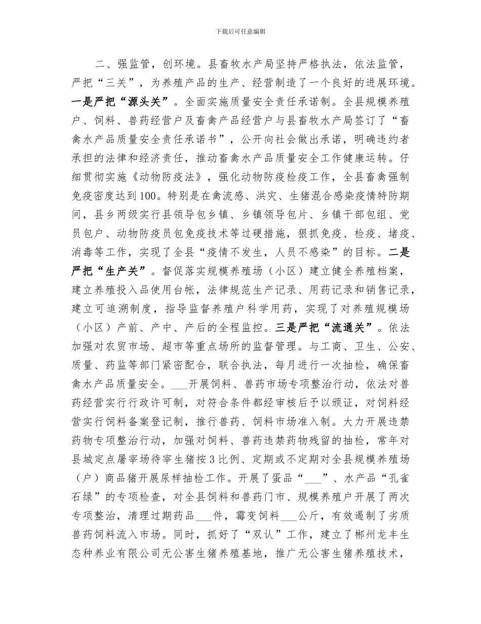 2024年畜产品质量安全保障工作的总结_第2页