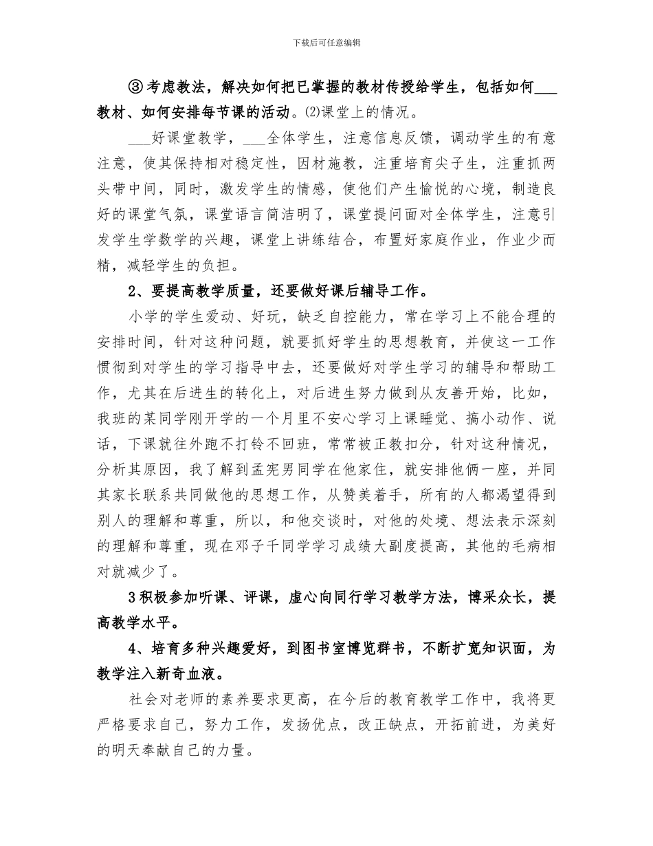 2024年畜牧专业教学工作总结_第2页