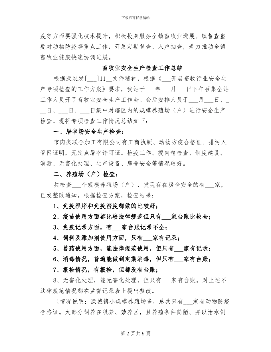 2024年畜牧业上半年工作总结_第2页