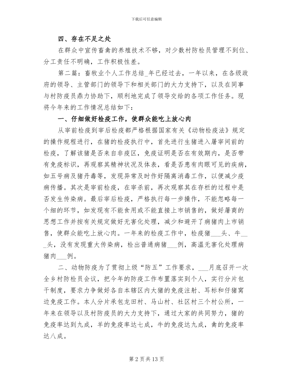 2024年畜牧业个人工作总结_第2页