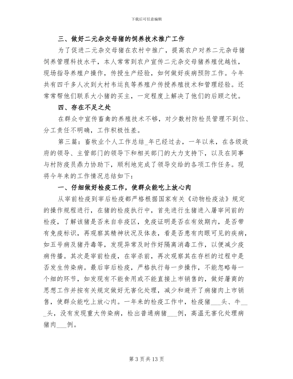 2024年畜牧业个人工作总结_第3页