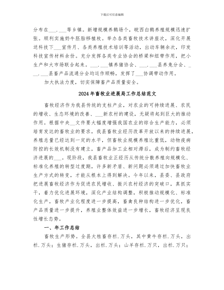 2024年畜牧业发展局工作总结_第3页