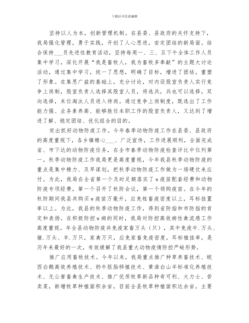 2024年畜牧业发展局工作总结范文_第2页