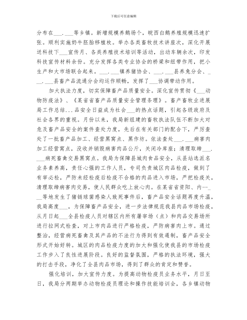 2024年畜牧业发展局工作总结范文_第3页