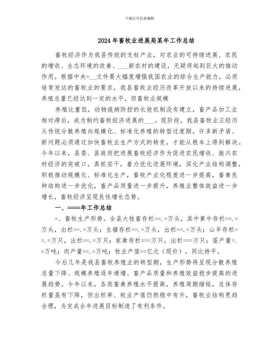 2024年畜牧业发展局某年工作总结_第1页
