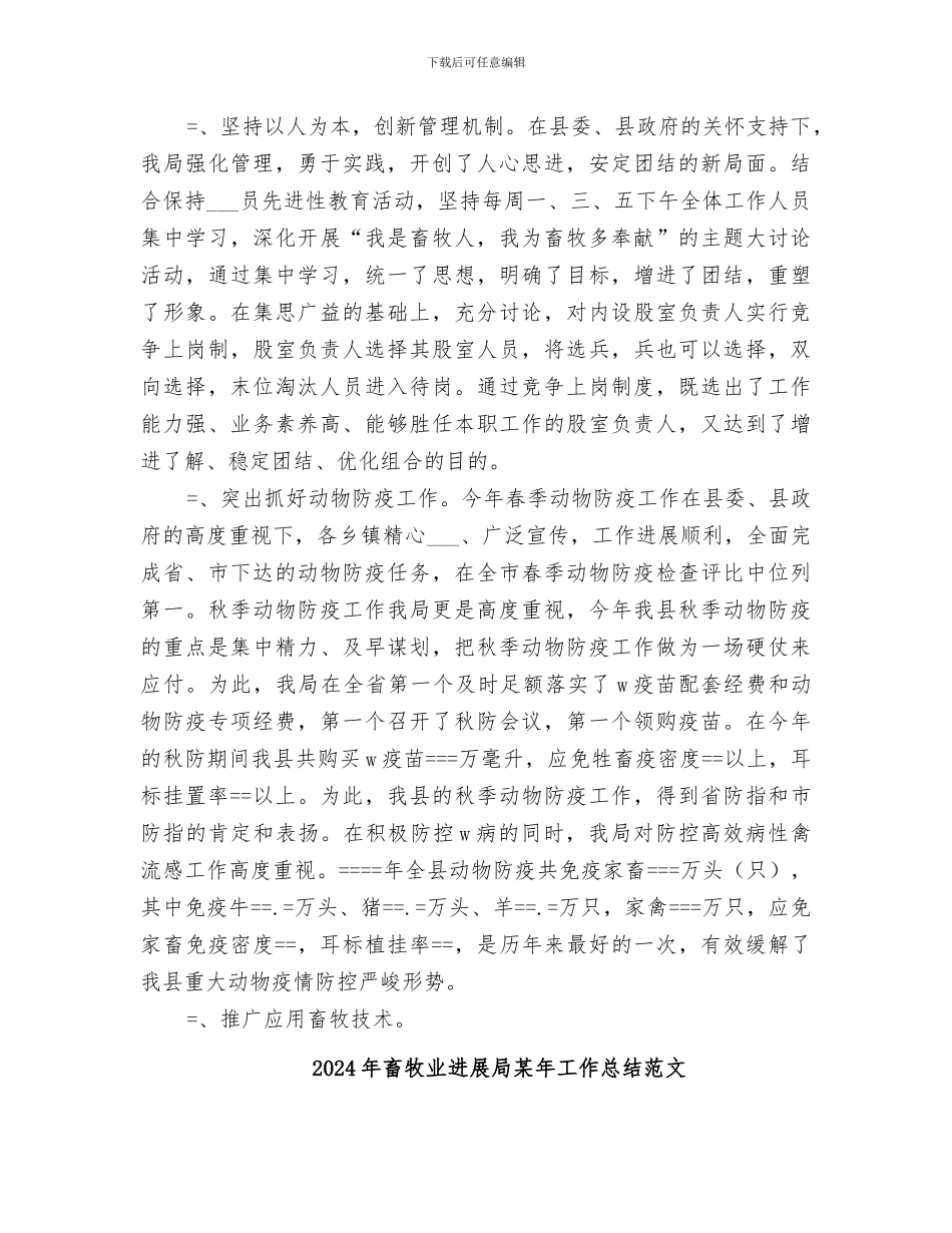 2024年畜牧业发展局某年工作总结_第2页