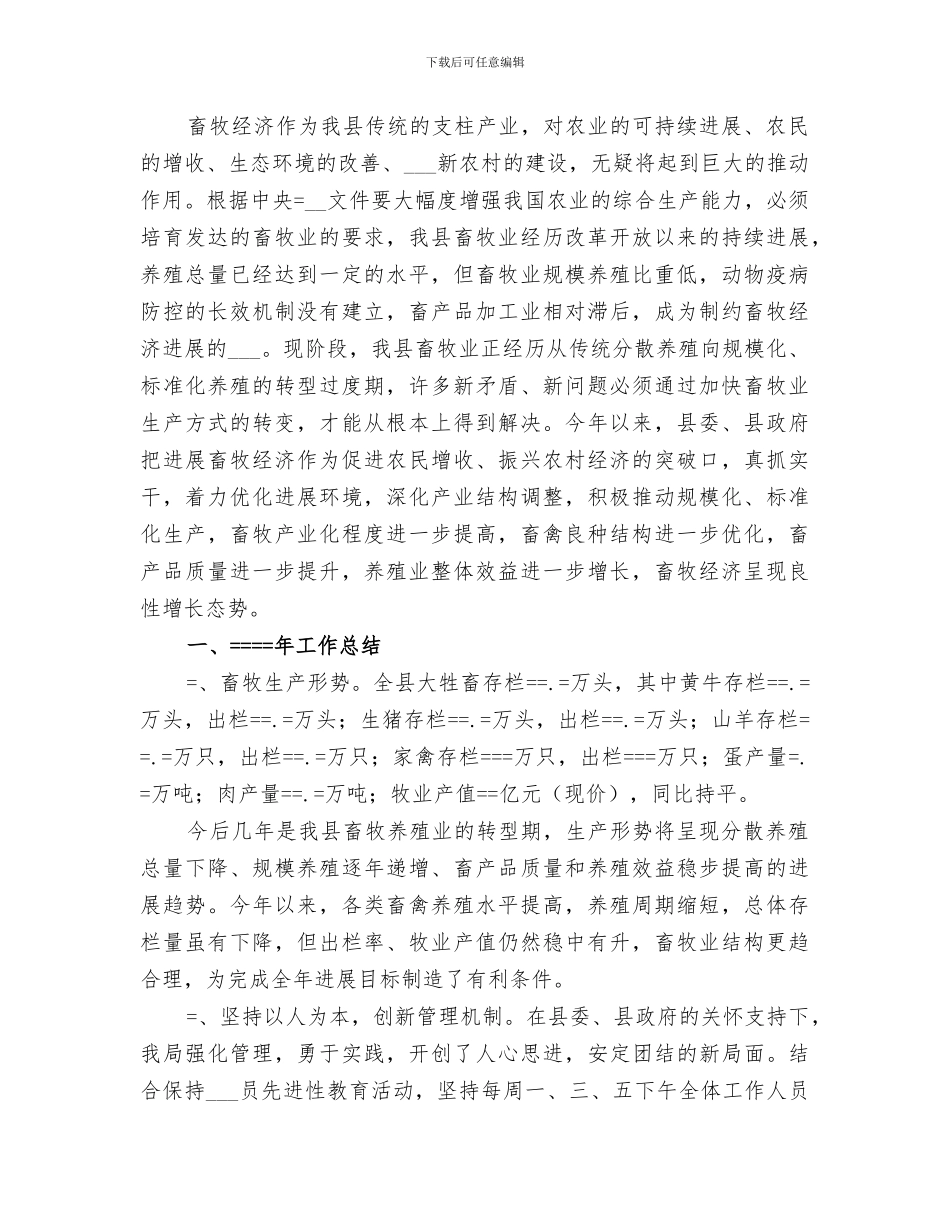 2024年畜牧业发展局某年工作总结_第3页