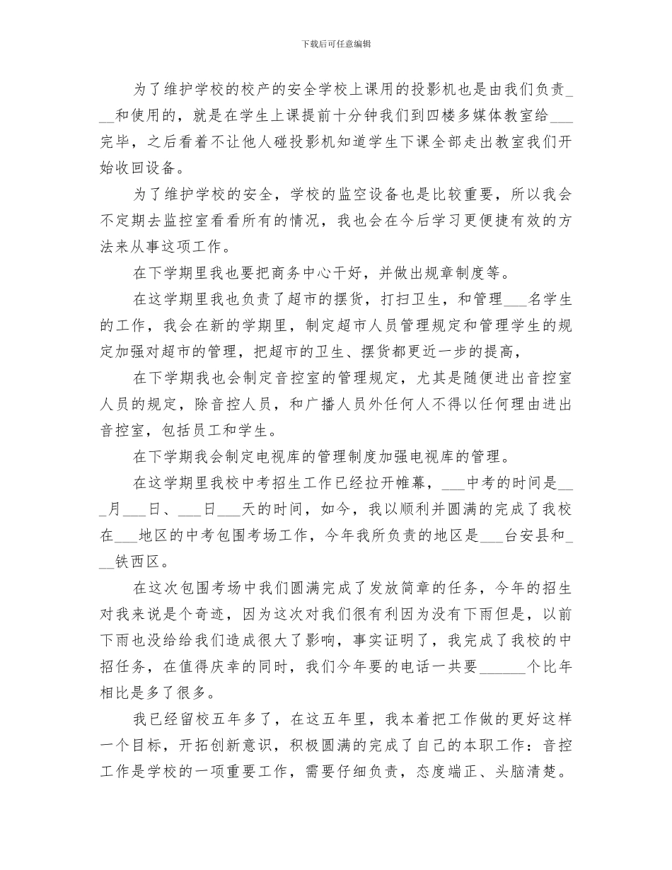 2024年留校生年度工作总结_第3页