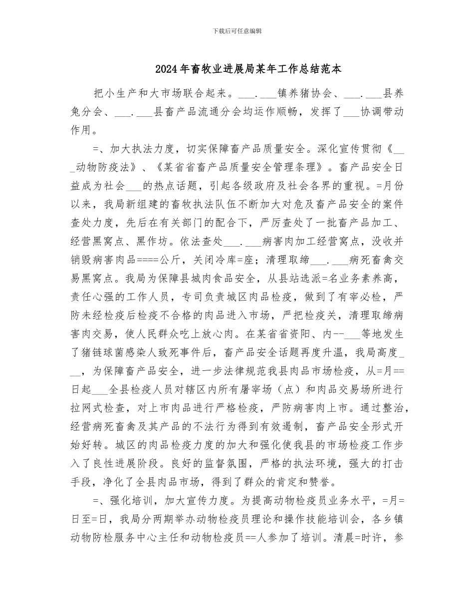 2024年畜牧业发展局某年工作总结范本_第1页