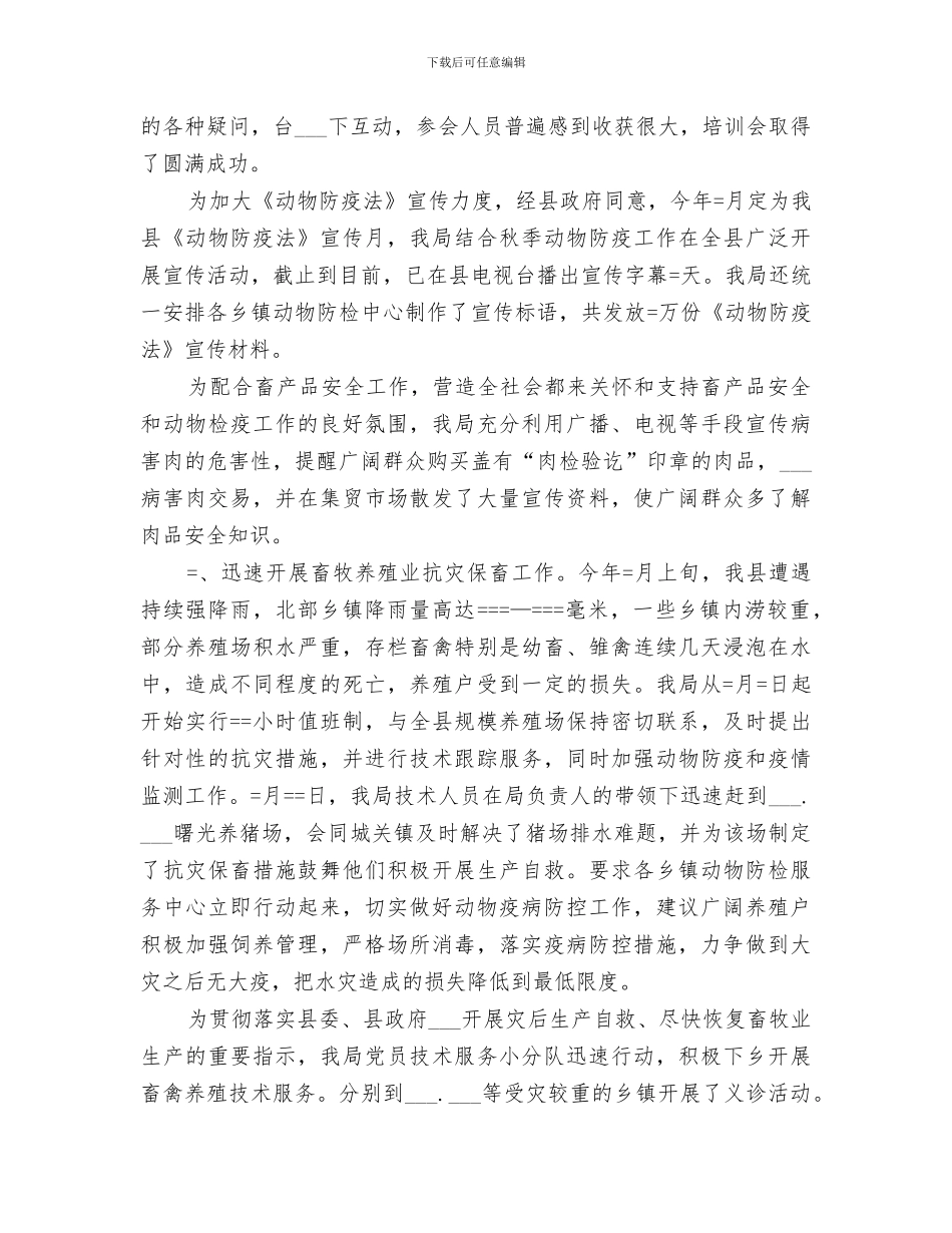 2024年畜牧业发展局某年工作总结范本_第3页