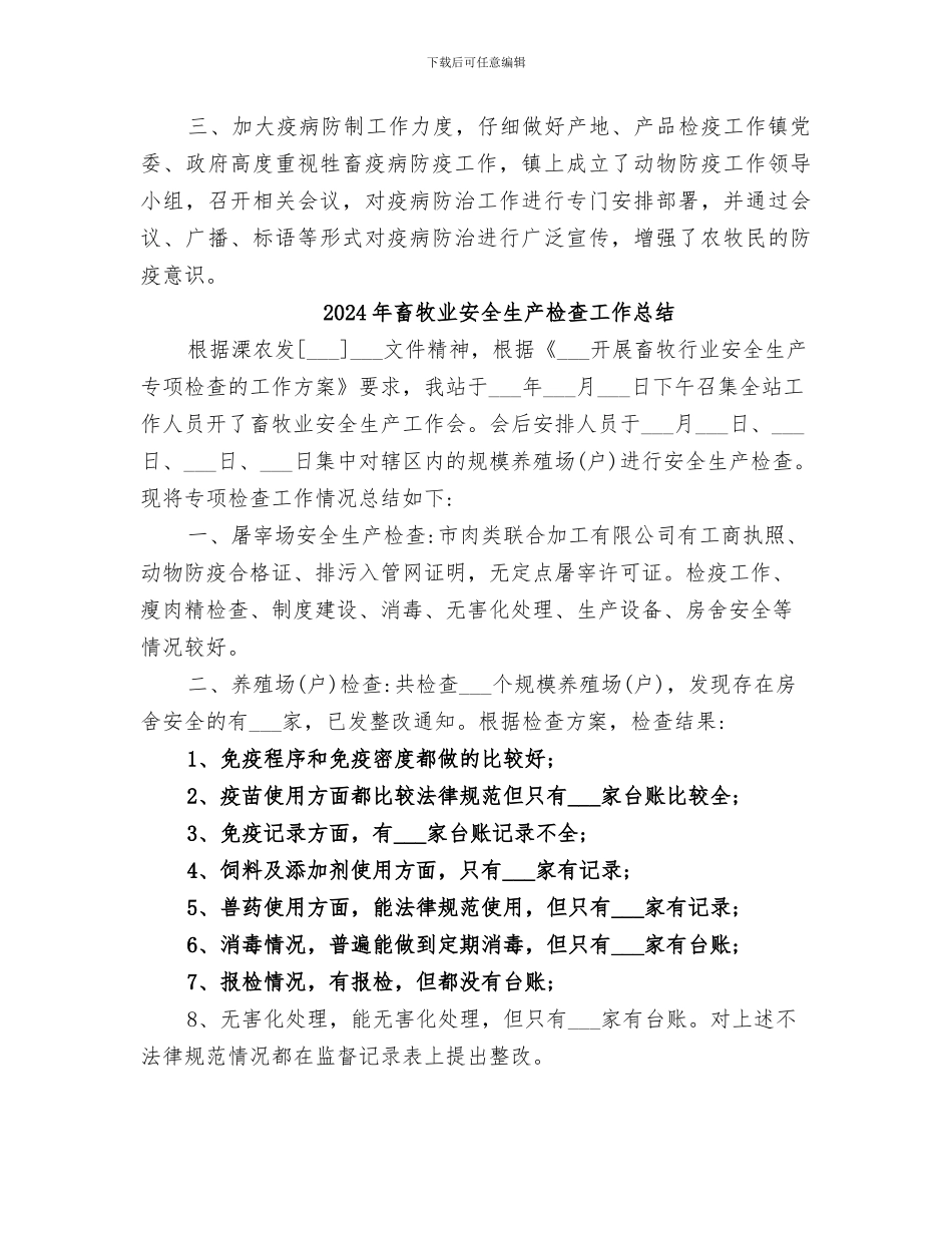 2024年畜牧业培训总结范本_第2页