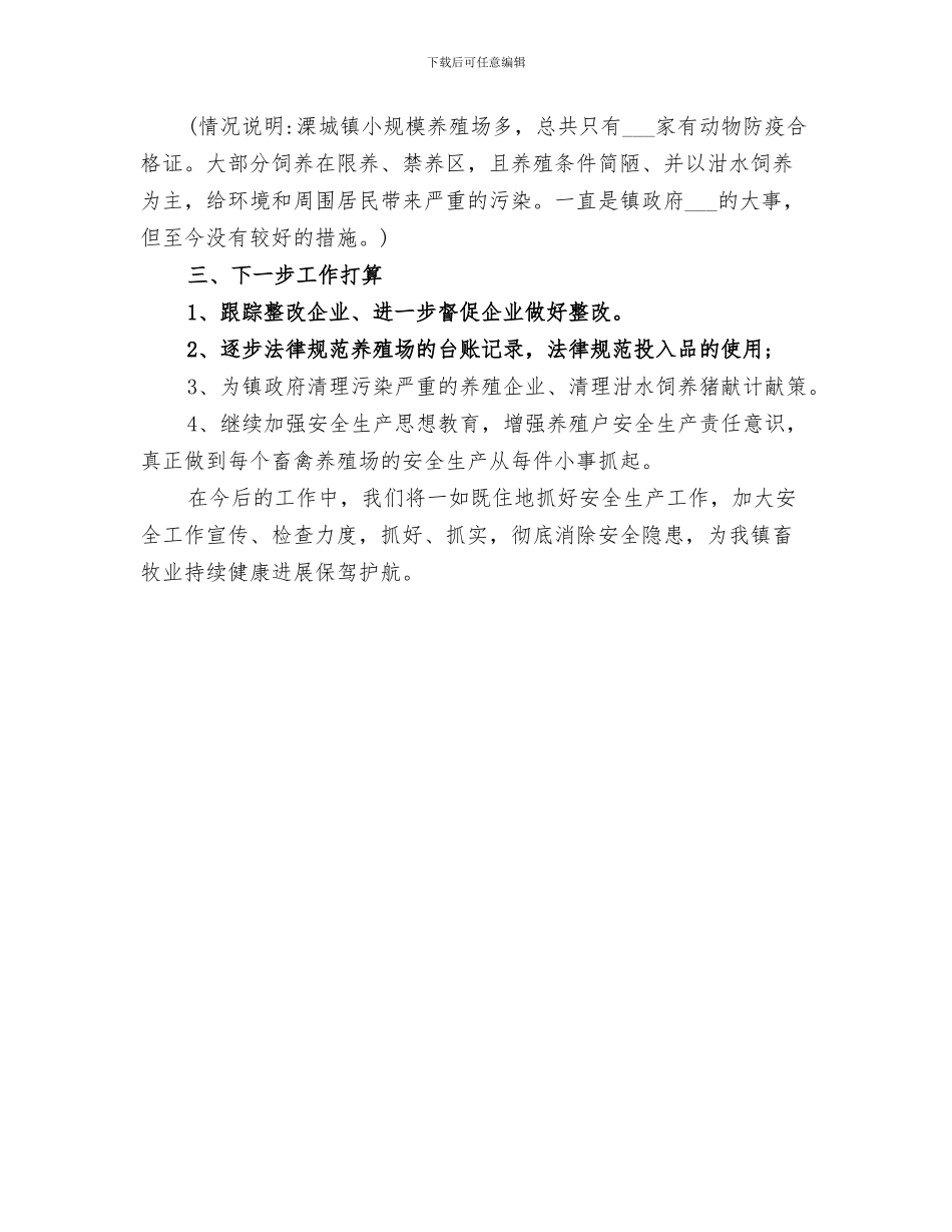 2024年畜牧业培训总结范本_第3页