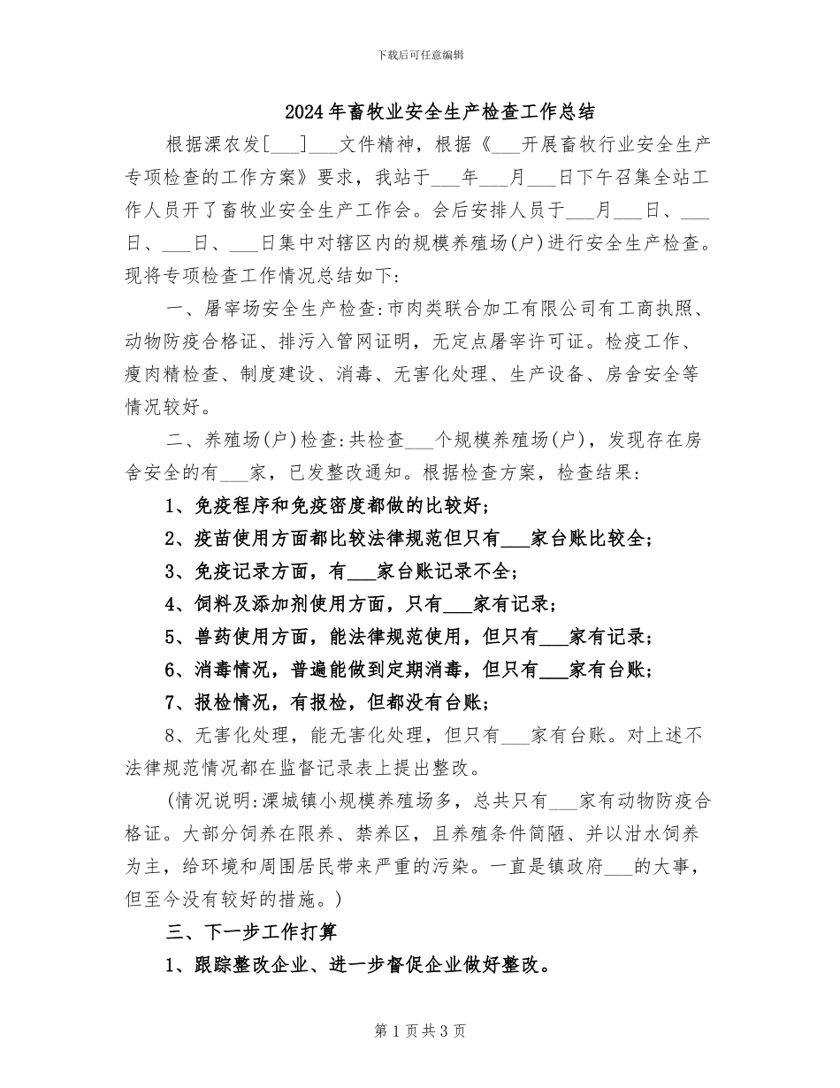 2024年畜牧业安全生产检查工作总结_第1页