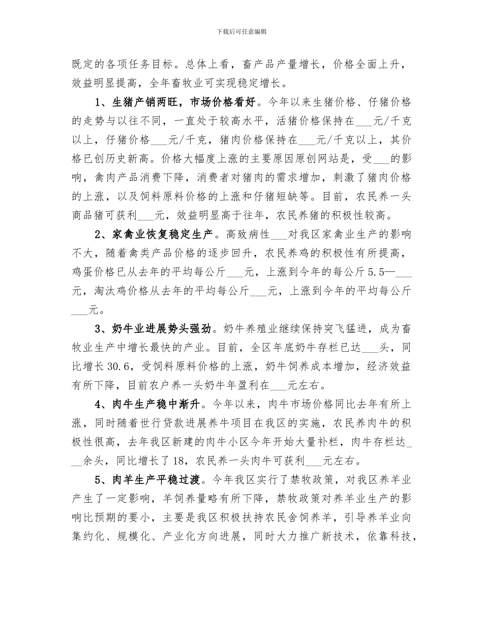 2024年畜牧业年度工作总结_第2页