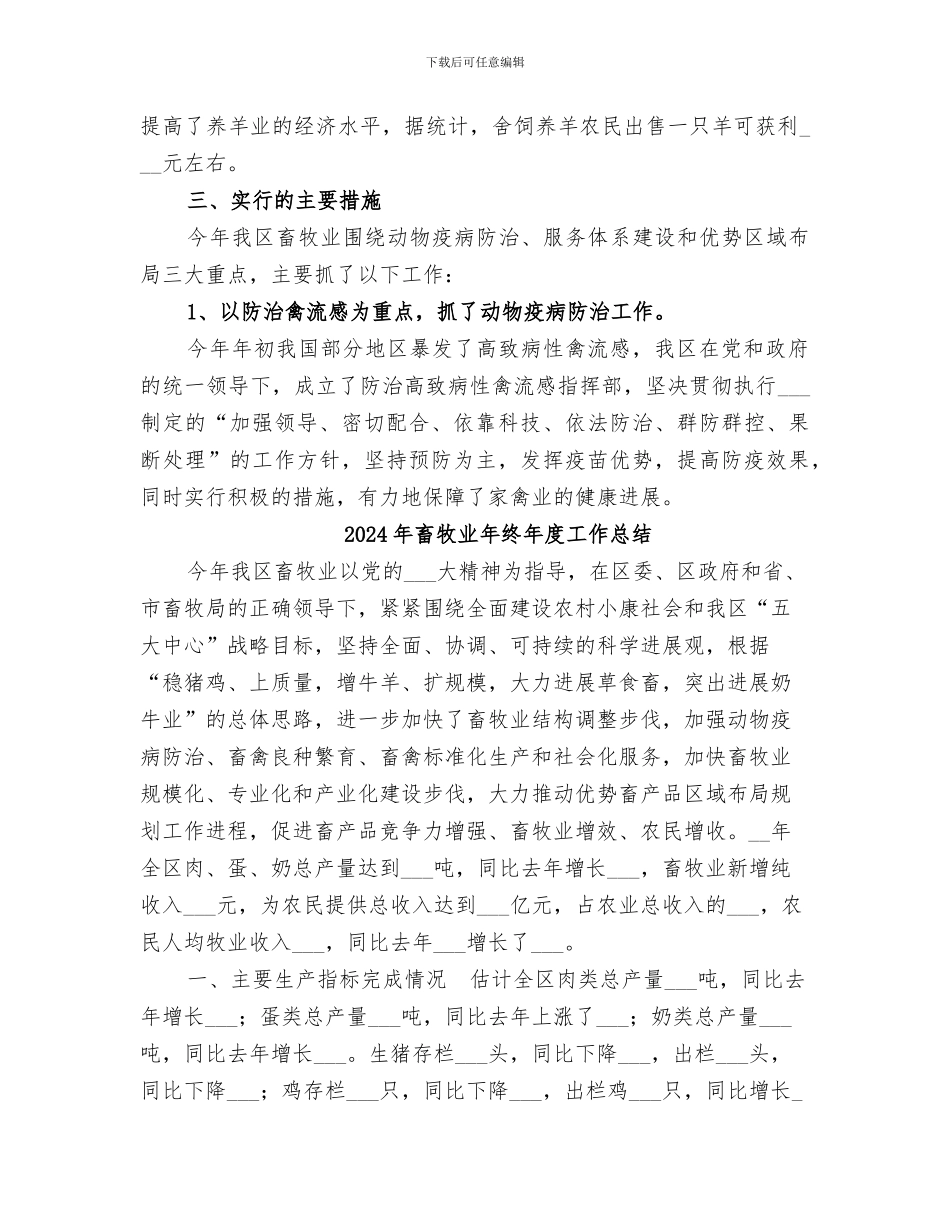 2024年畜牧业年度工作总结_第3页