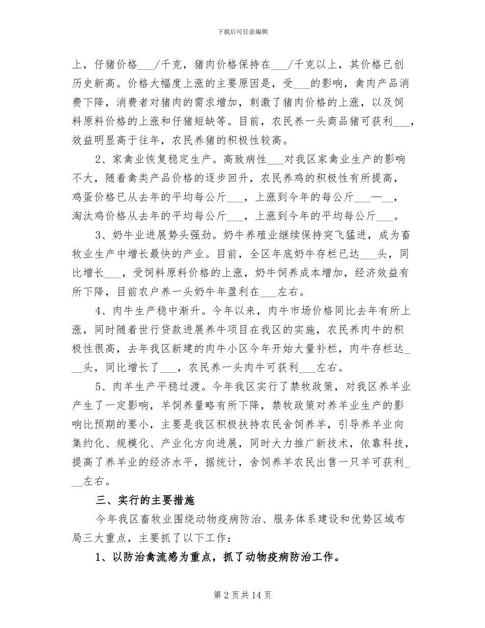 2024年畜牧业年终年度工作总结_第2页