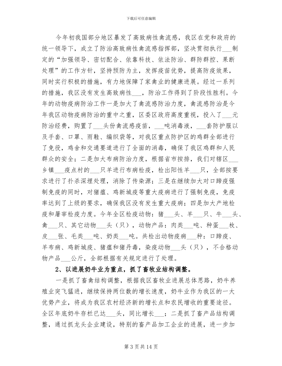 2024年畜牧业年终年度工作总结_第3页