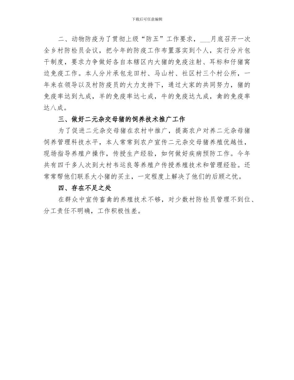 2024年畜牧业执法工作总结范文_第3页