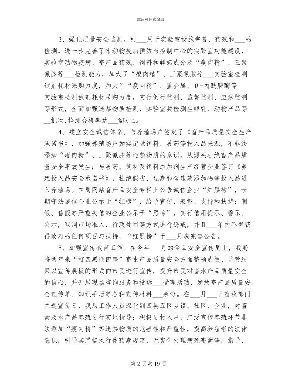 2024年畜产品质量安全监管年终工作总结_第2页