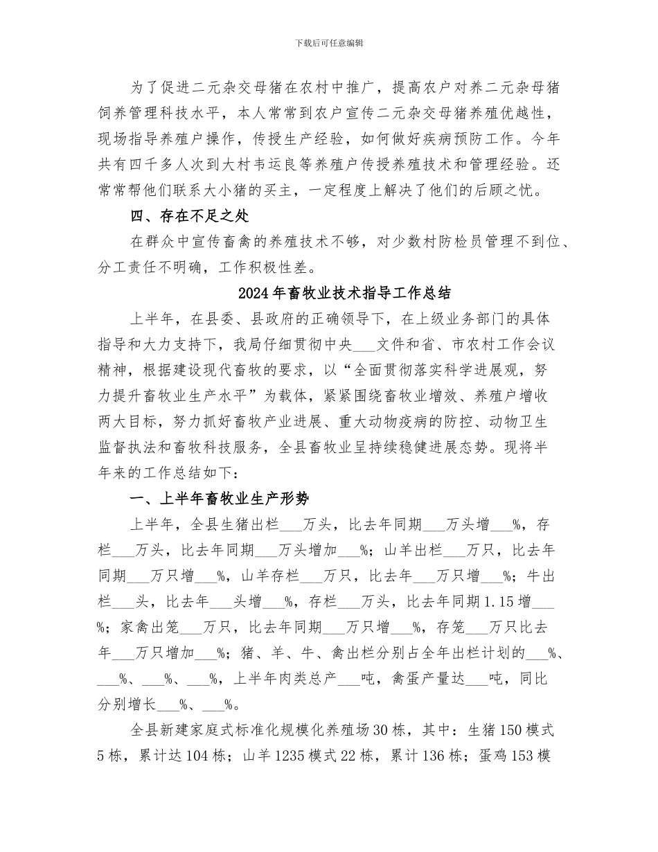 2024年畜牧业执法工作总结范本_第2页