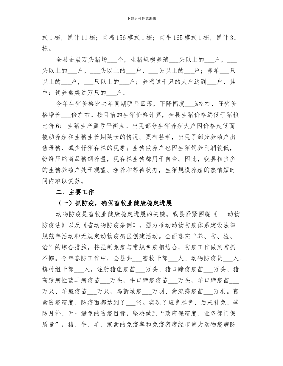 2024年畜牧业执法工作总结范本_第3页