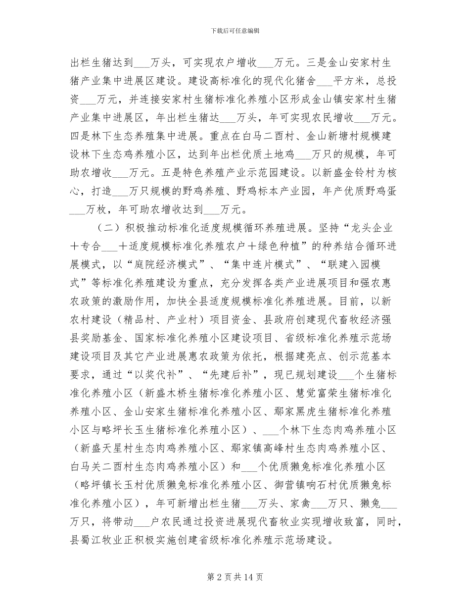 2024年畜牧业推进新农村建设半年工作总结_第2页