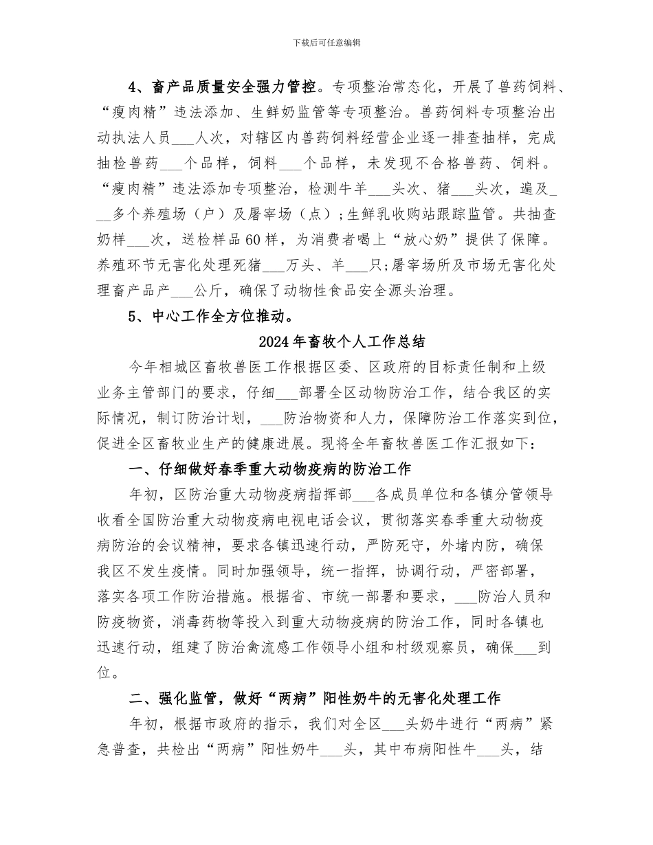 2024年畜牧业管理局的工作总结优秀_第2页