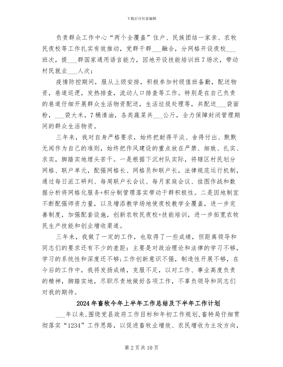 2024年畜牧人员三年个人总结_第2页