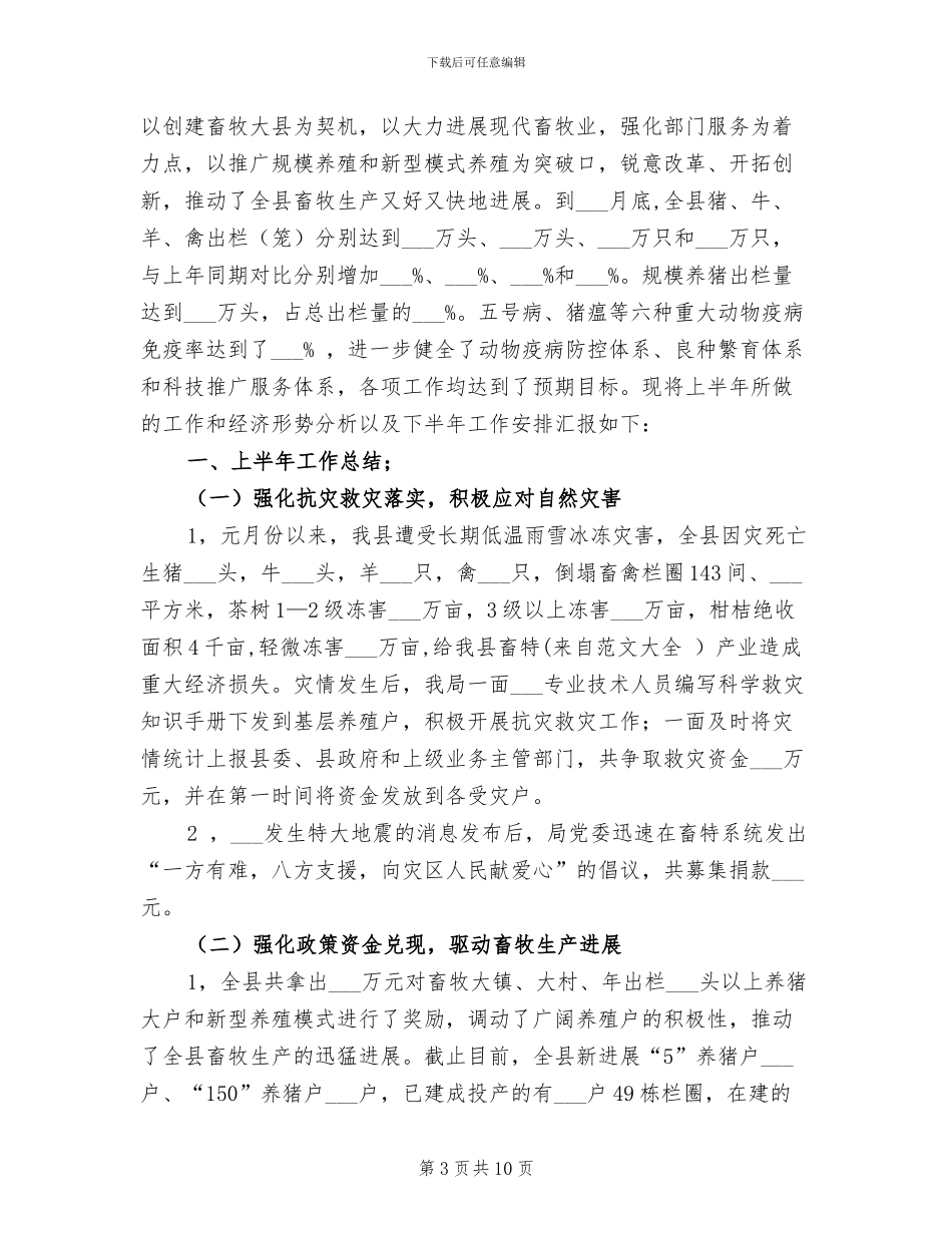 2024年畜牧人员三年个人总结_第3页