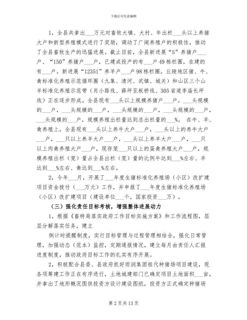 2024年畜牧今年上半年工作总结及下半年工作计划_第2页